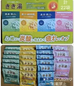 期間限定値下！　きき湯　22袋セット　バスクリン　入浴剤 — image 1