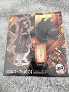 【外枠割れあり】鬼滅の刃 劇場版 無限城編 冨岡義勇 アクリルスタンド　戦支度 — image 1