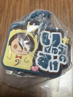 アイナナ ぷっくりカラフルマルチチャーム　十龍之介 — image 1