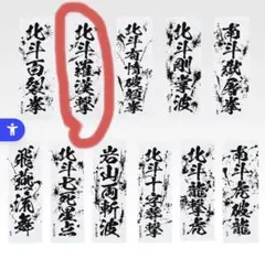 一番くじ 北斗の拳 E賞 世紀末タオル ジャギ — image 1
