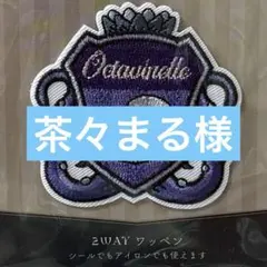 【新品】ツイステ　ワッペン　ディズニー　ツイステッドワンダーランド — image 1