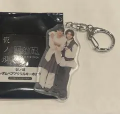 原因は自分にある。げんじぶ ペアアクリルキーホルダー 杢代和人 大倉空人 — image 1