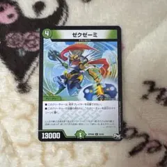 デュエルマスターズ ゼクゼーミ — image 1