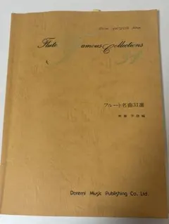 即購入可⭐️フルート名曲31選 — image 1
