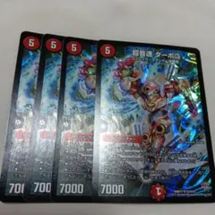 デュエルマスターズ　超音速ターボ3 — image 1