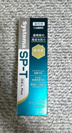 新品未開封LION Systema SP-T GEL Plus 歯磨き粉 85g — image 1