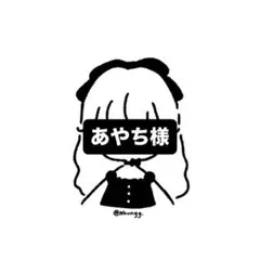 ❤︎あやち様専用❤︎ — image 1