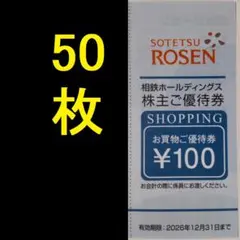 相鉄ローゼン 株主優待券 5000円分 2026年12月期限 -f — image 1