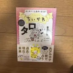 ちいかわ タロット 22枚のオリジナルカード付き — image 1