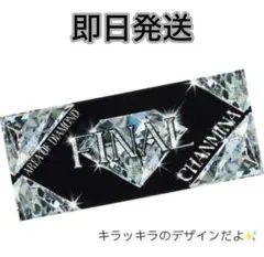 【即日発送】CHANMINA AREA OF DIAMOND FINAL タオル — image 1