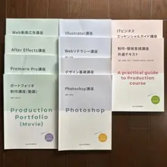 【ヒューマンアカデミー】Web 動画　デザイン　テキスト10冊セット — image 1