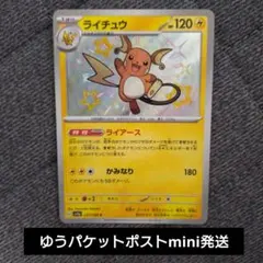 ポケモンカード ライチュウ S スカーレット&バイオレット — image 1