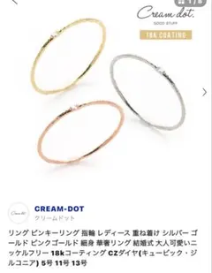 Cream dot 18Kコーティング CZダイヤ リング 5号未使用 — image 1