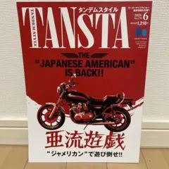 タンデムスタイル 2026年6月号 No.278 — image 1