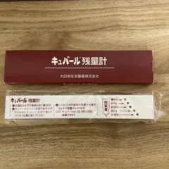 キュバール残量計 — image 1