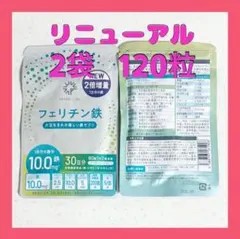 ⭐️リニューアル　まめラボ フェリチン鉄 2袋120粒　期限2029.6 — image 1