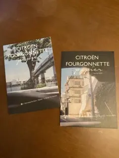 長岡亮介　CITROEN FOURGONNETTE papier 2冊セット — image 1