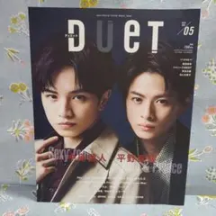 ☆美品 DUeT 2020年5月号 中島健人 平野紫耀 — image 1