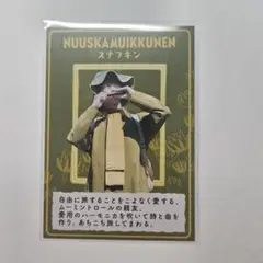 ムーミンバレーパーク　スナフキン　カード — image 1