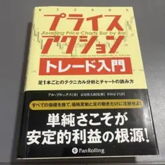 プライスアクション・トレード入門 — image 1