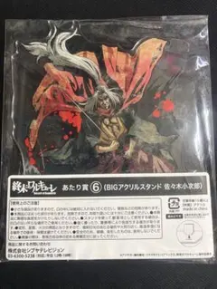 終末のワルキューレ あたりツキ!トレーディング缶バッジ あたり賞 佐々木小次郎① — image 1