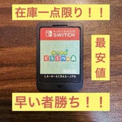 ジ*ー様 Nintendo Switch あつまれ どうぶつの森 ソフト — image 1