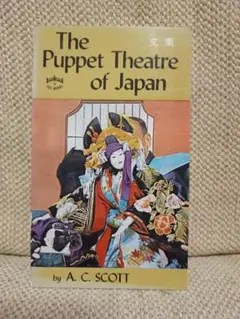 The Puppet Theatre of Japan A. C. SCOTT — image 1