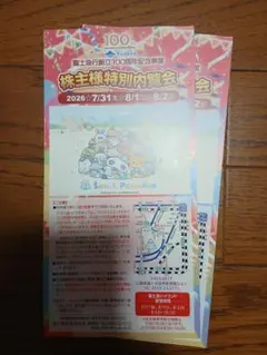 富士急ハイランド株主優待【7/31 、8/1、8/2限定】1枚（2人分） — image 1