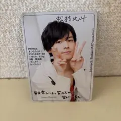 松村北斗　プロフィールカード　ジャニーズJr.2017-2018カレンダー — image 1