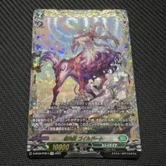 ヴァンガード 樹角獣ゴイルドート FFR — image 1