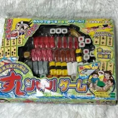 廃盤 EPOCH すしジャン! ゲーム レア商品 — image 1