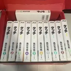 タッチ 全11巻 あだち充 — image 1