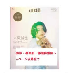 CHEER Vol.48 表紙巻頭特集以外 — image 1