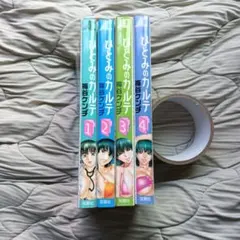ひとみのカルテ 全4巻セット　梅谷ケンヂ — image 1