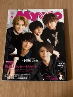 Myojo 明星 2021 HiHi Jets 表紙 — image 1