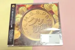 MSSP M.S.S.Pay クソ歌集 — image 1