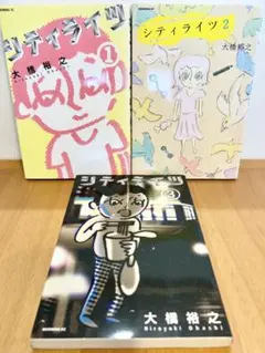 シティライツ 全巻セット — image 1