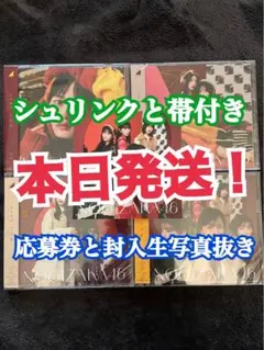 本日発送。乃木坂46 歩道橋 初回盤abcd — image 1