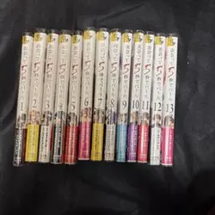 出会って5秒でバトル 1-13巻セット — image 1