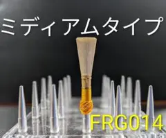 ファゴットリード（FGR014） — image 1
