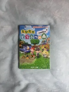 とびだせ どうぶつの森 amiibo+ 任天堂公式ガイドブック — image 1