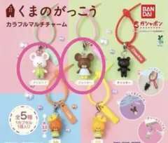 くまのがっこうカラフルマルチチャーム　⭐︎ジャッキー⭐︎デイビット — image 1