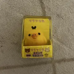 リラックマ　キイロノトリ　スイングマスコット　フィギュア — image 1