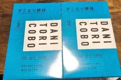 ダニとり酵母 3枚入 2個セット — image 1