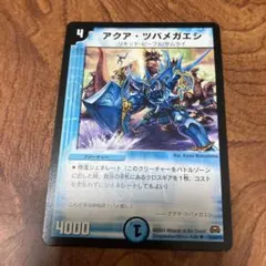 デュエマ　アクア・ツバメガエシ — image 1