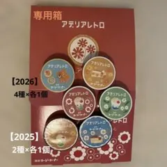 アデリアレトロ マスキングテープ 6種セット各1個（6個）＋専用箱（2026） — image 1