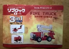 リモロック ファイヤートラック 3in1 — image 1