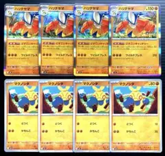 ポケカ　ハリテヤマ　マクノシタ　M1L　進化ライン　計8枚(各4枚) — image 1