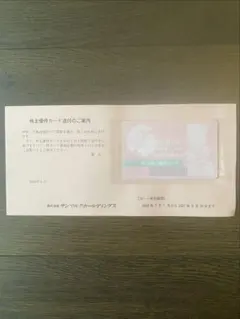 サンマルクホールディングス 株主優待カード — image 1