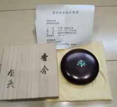 夏目有彦　香合　共箱　共布　茶道具　桐螺鈿香合 — image 1